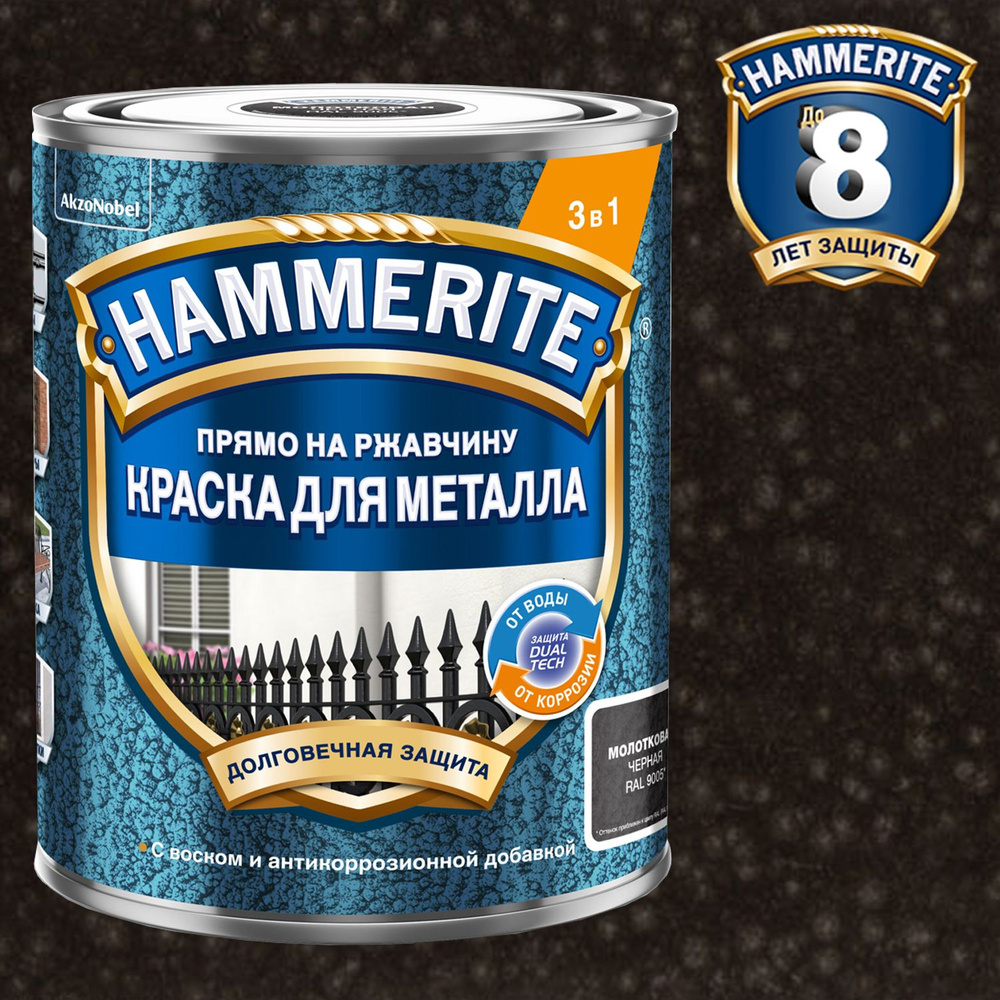 Краска для металлических поверхностей алкидная Hammerite молотковая черный 2,5 л  #1