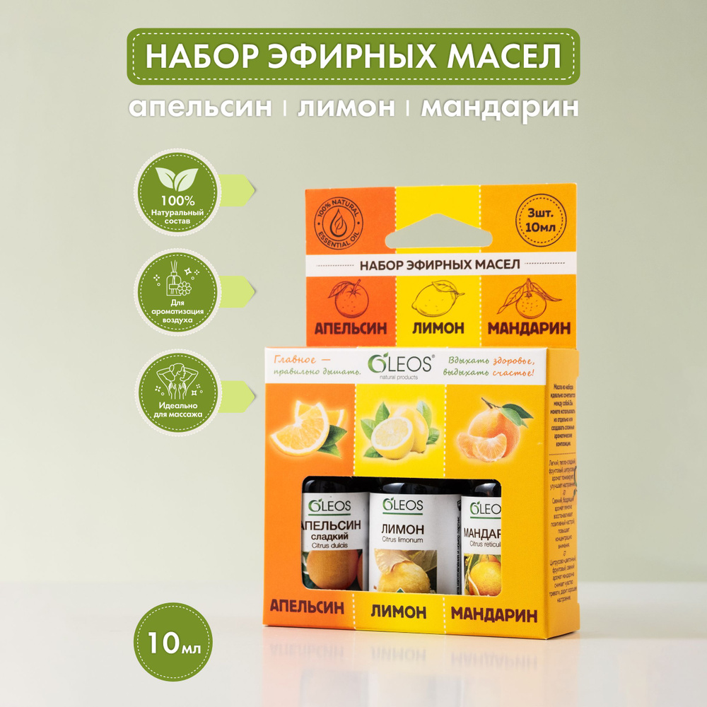 Набор эфирных масел Апельсин, Лимон, Мандарин 10 мл #1