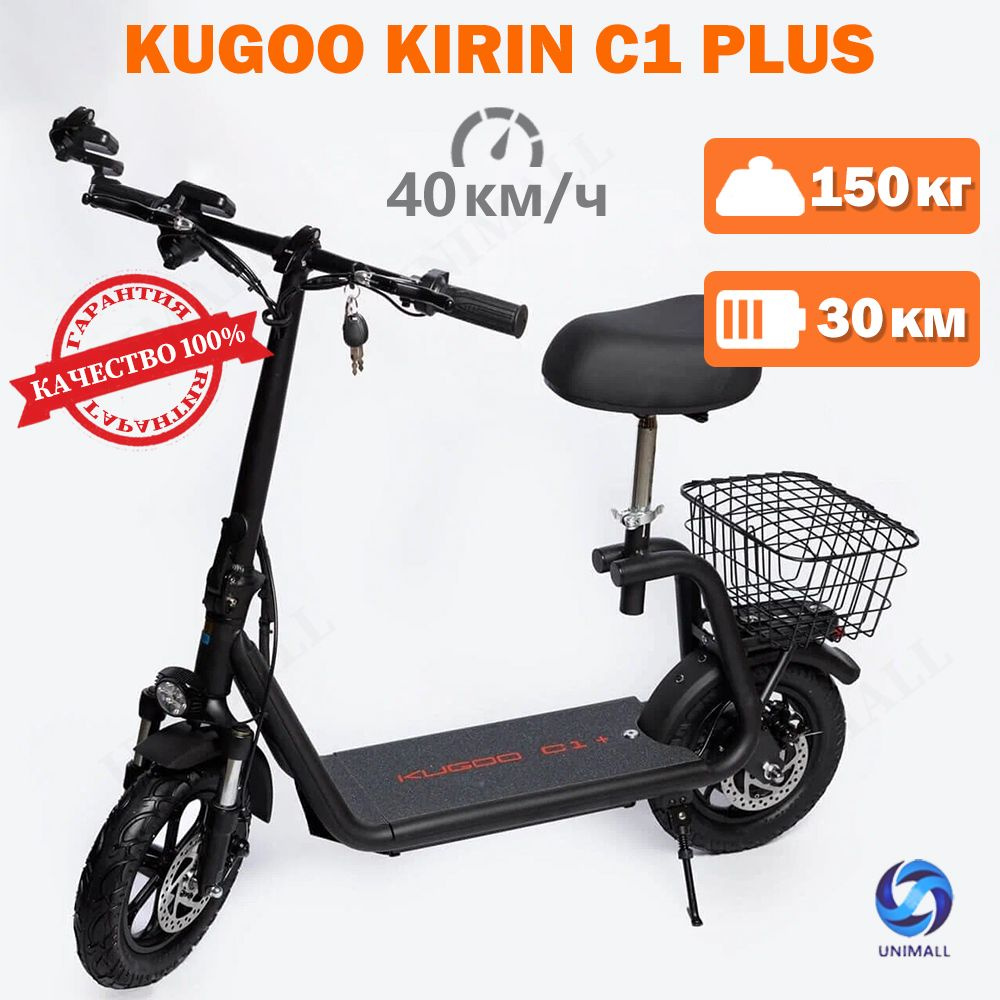 Электросамокат взрослый и подростковый Kugoo Kirin C1 Plus, электровелосипед для курьера  #1