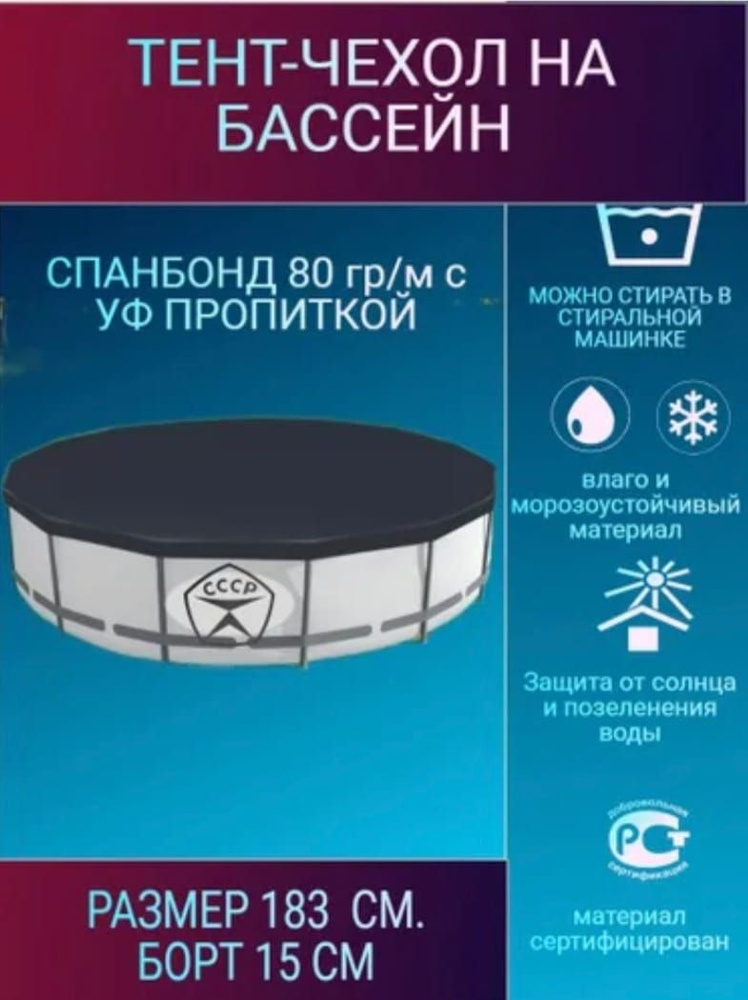 Тент для бассейна, накидка, крышка, аксессуары 183 м #1