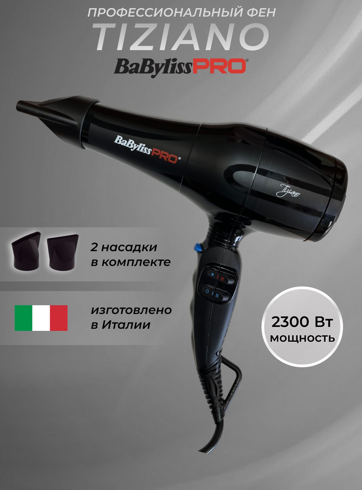 Фен для волос BaByliss Pro Tiziano BAB6330RE 2300W с 2 насадками, черный (Италия)  #1