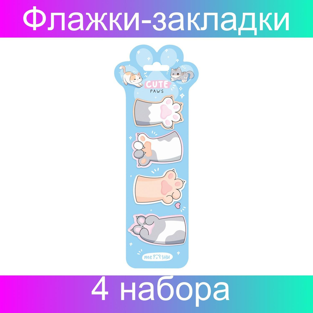 Флажки-закладки MESHU Cute Paws, 20 листов, европодвес, 4 упаковки  #1