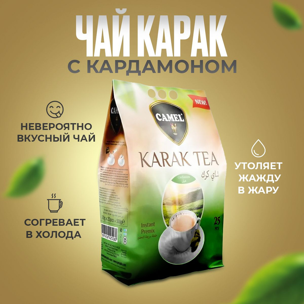 Турецкий, пряный восточный чай с кардамоном Karak Tea Cardamom 25 шт*20гр -  купить с доставкой по выгодным ценам в интернет-магазине OZON (1537267262)