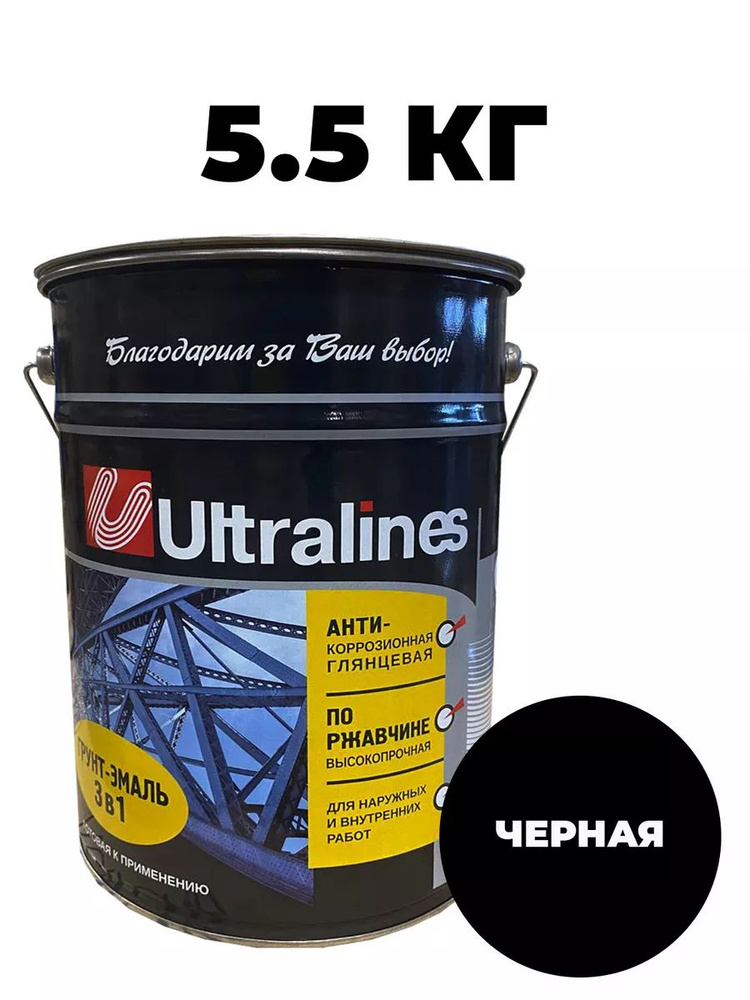 Грунт-эмаль УЛТРА ЛАЙНС по ржавчине 3в1, краска по металлу, анти-коррозионная, глянцевое покрытие, черная, #1