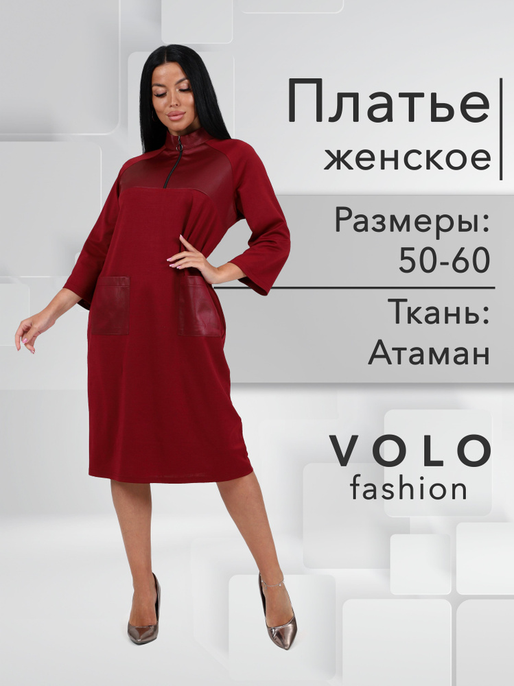 Платье VOLO fashion #1