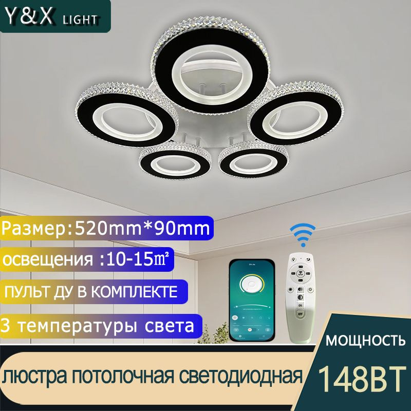 Y&X LIGHT Люстра потолочная, 148 Вт #1