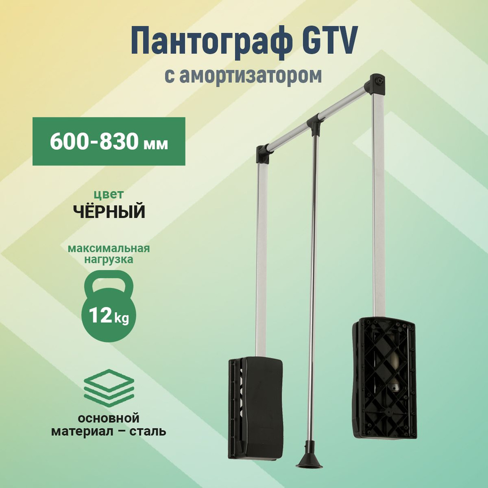 Пантограф GTV 600-830 мм стальной с амортизатором (до 12кг) #1