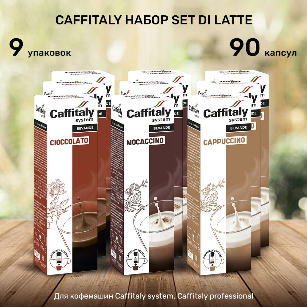 Кофе в капсулах Caffitaly Set Di Latte 90 шт #1