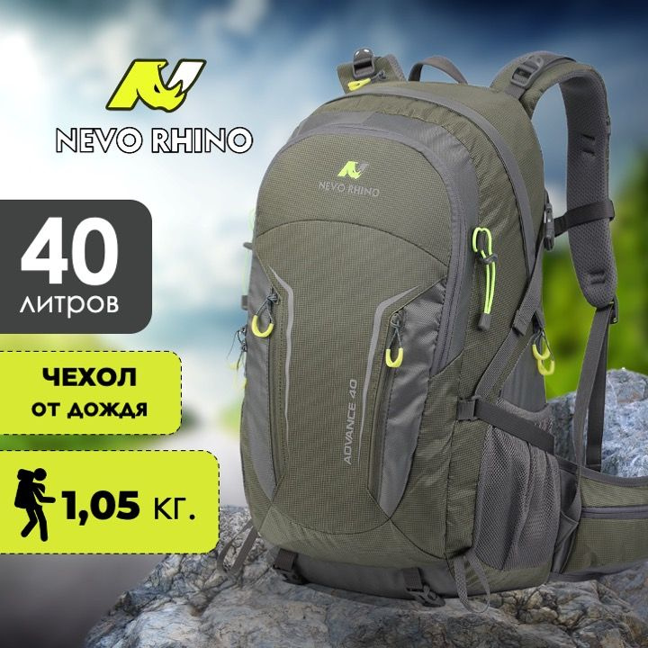 Рюкзак туристический Nevo Rhino 9033-NW 40 л Army #1