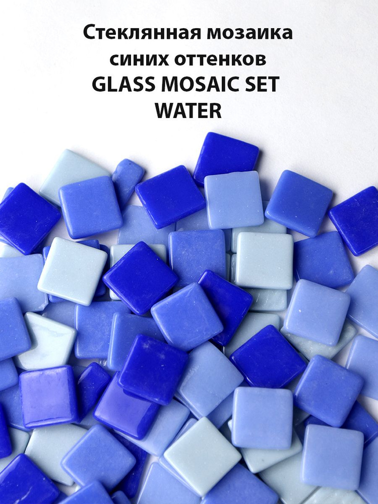 Стеклянная мозаика плитка для творчества синих и голубых цветов WATER 0,6 кг  #1