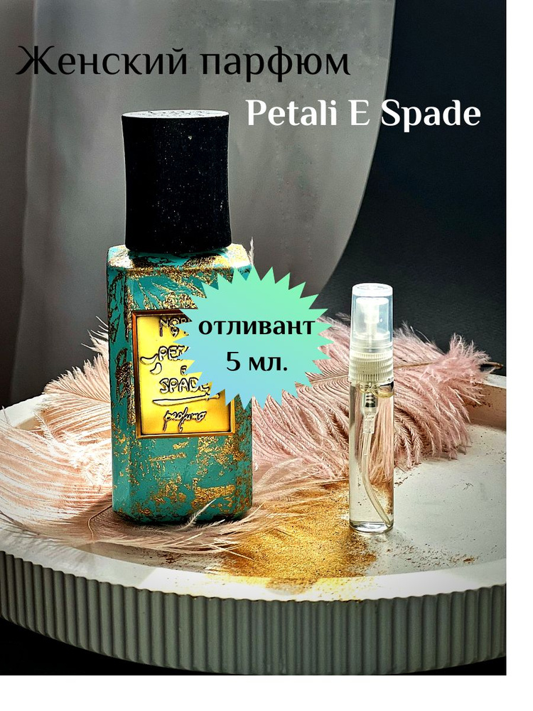 Esthete Parfume Наливная парфюмерия отливант духов Nobile 1942 5 мл #1