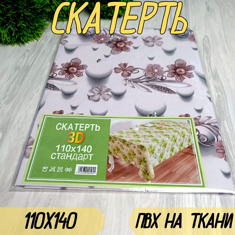 Скатерть прямоугольная 110x140 Розовые заколочки на тканевой основе Стандарт  #1