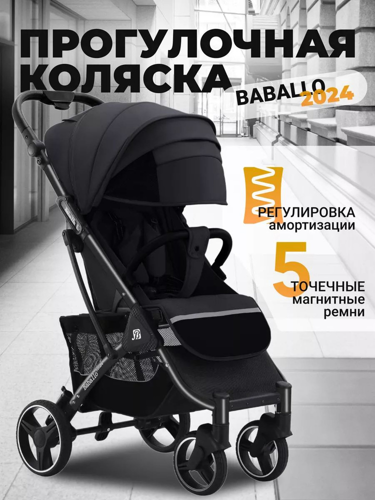 Коляска прогулочная babalo 2024 #1