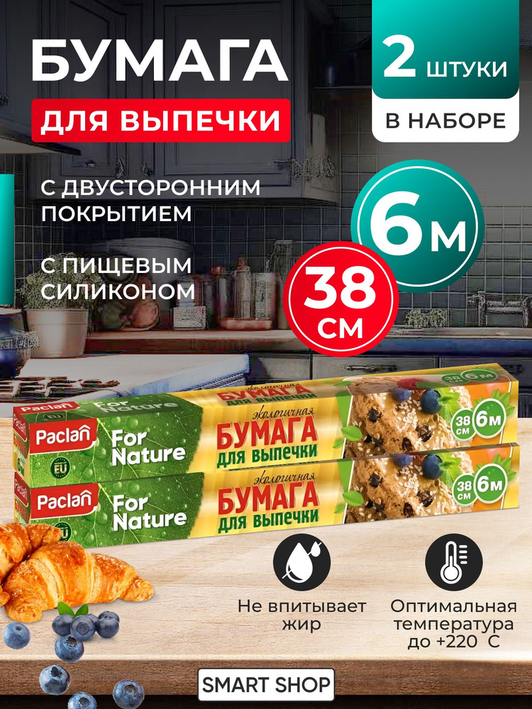 Paclan Бумага для выпечки, 6м х 38 см, 2 шт #1