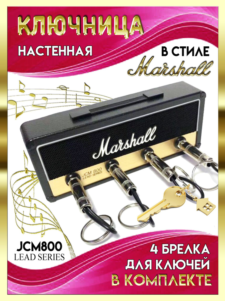 Ключница настенная в стиле Marshall, черная #1