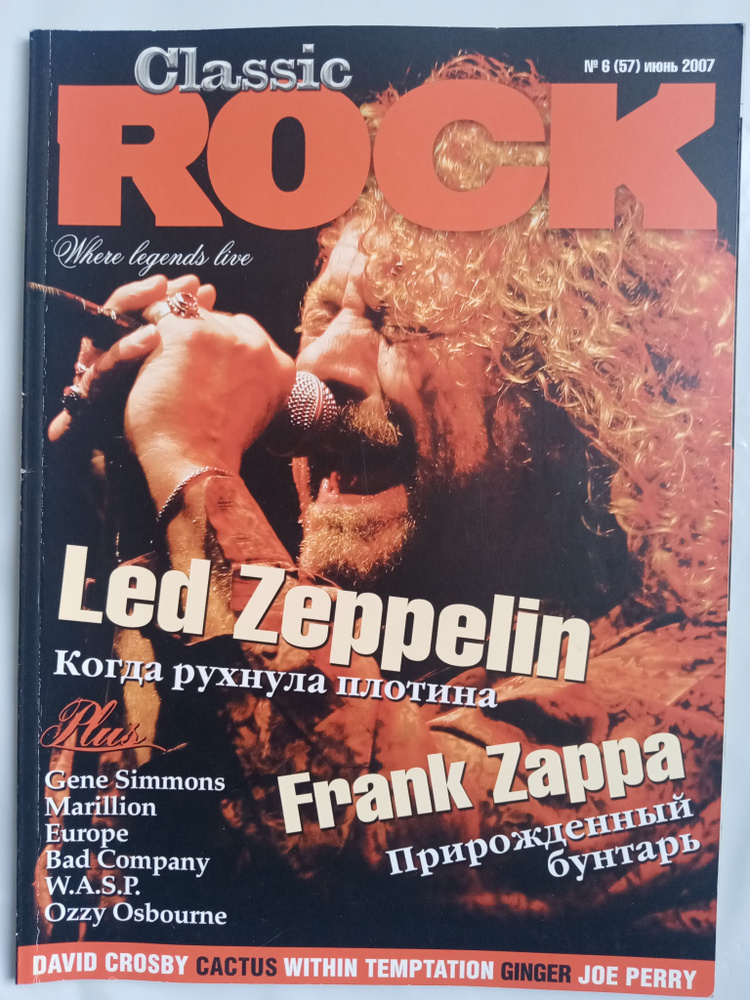 Classic Rock июнь 2007 #1