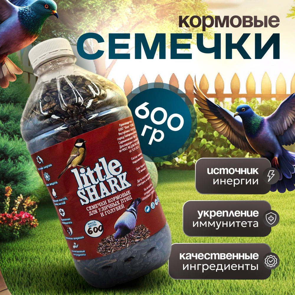 Little Shark Семечки Черные Сырые Неочищенные 600г. 1шт #1