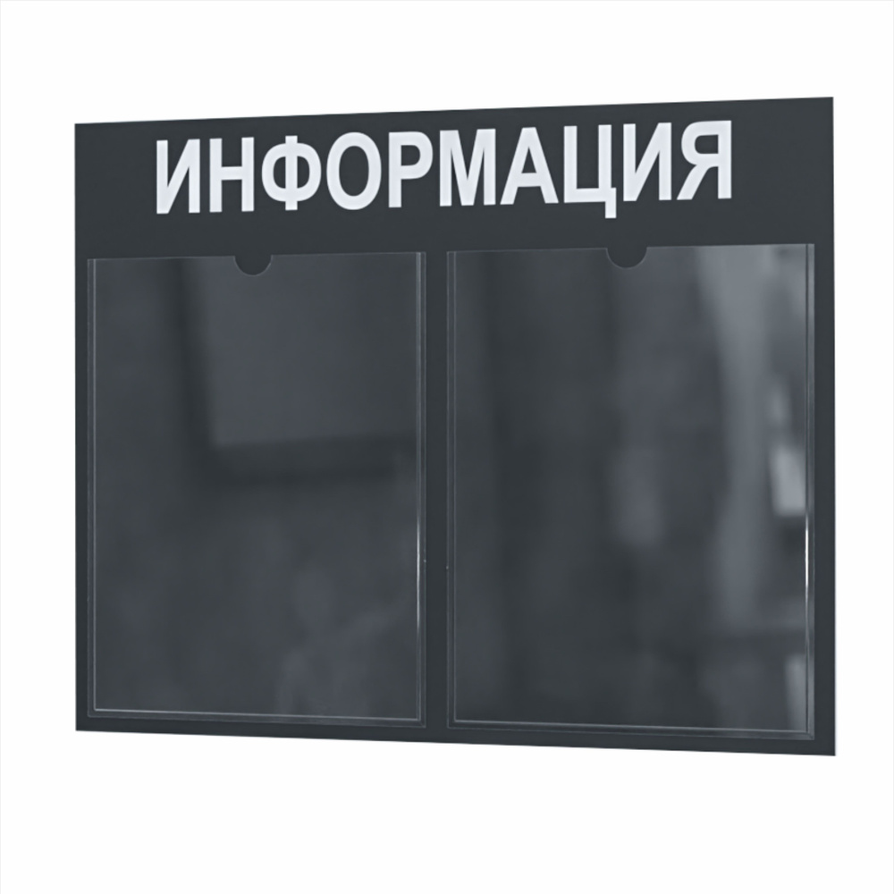 Стенд информационный, информация, для детского сада, в школу, 2 кармана А4, уголок потребителя, покупателя #1