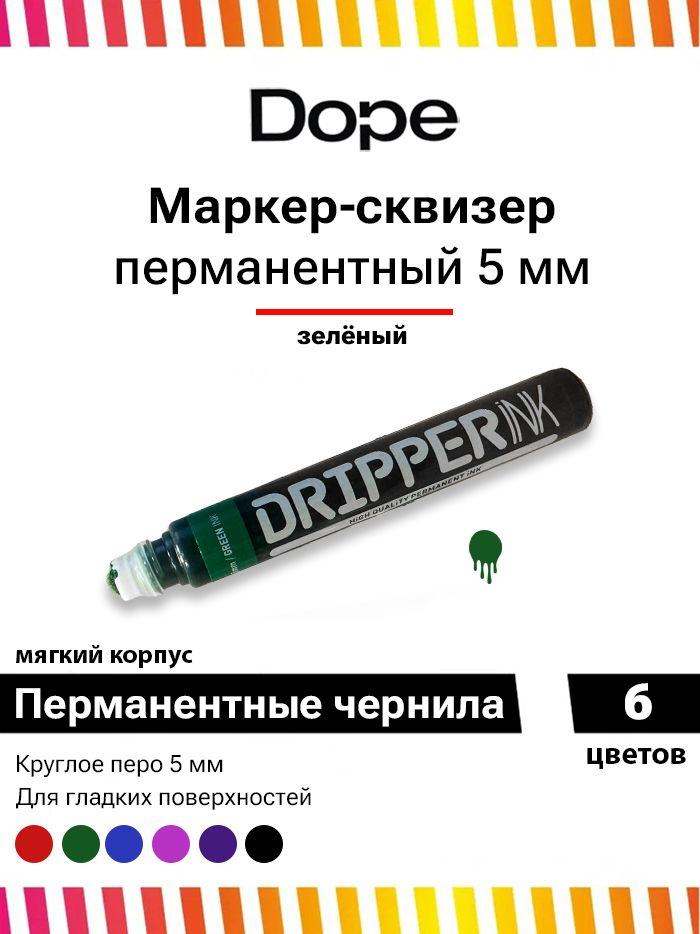 Маркер для граффити и теггинга Dope dripper ink 5mm / 15ml green ink #1