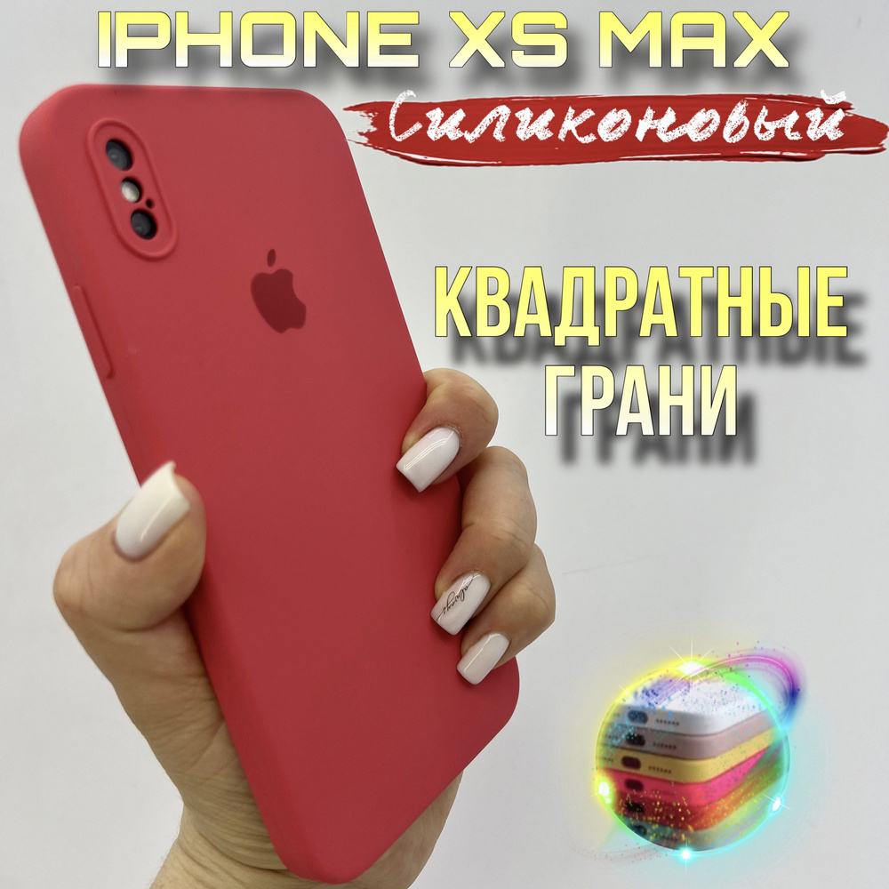 Чехол на IPhone Xs Max силиконовый квадратный #1