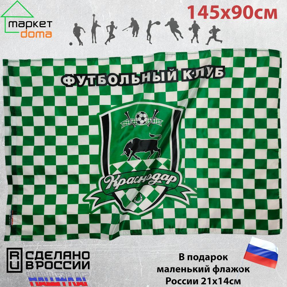 Флаг ФК Краснодар футбольного клуба 145Х90см Большой Уличный Двойной шов  #1