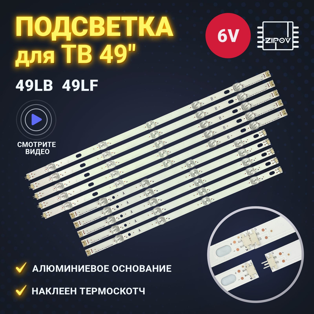 Подсветка для ТВ LG 49LB620V 49LB552V 49LB629V 49LB628V 49LB582V 49LF640V 49LF620V 49LF550V LG Innotek #1