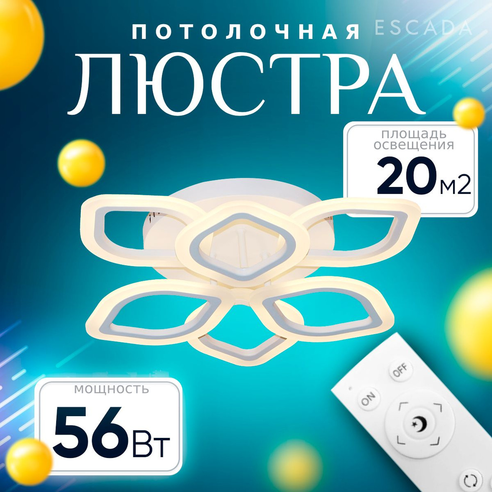 Escada Люстра потолочная, LED, 84 Вт #1