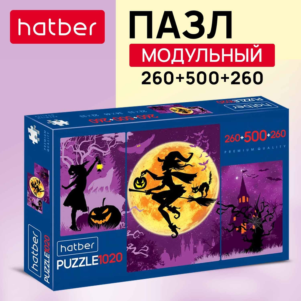 Пазлы Hatber Premium 260+500+260 элементов TRIPTYCH "3 картинки в 1 коробке"-Полнолуние. Ночь колдовства- #1