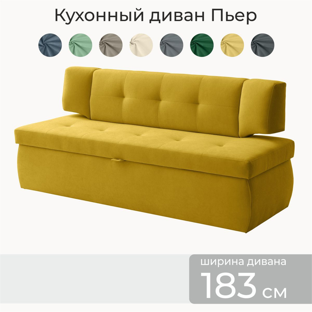 Кухонный диван Пьер 183х64х83 см. Мелисса 14, прямой раскладной диван со спальным местом. Жёлтый, Велюр #1