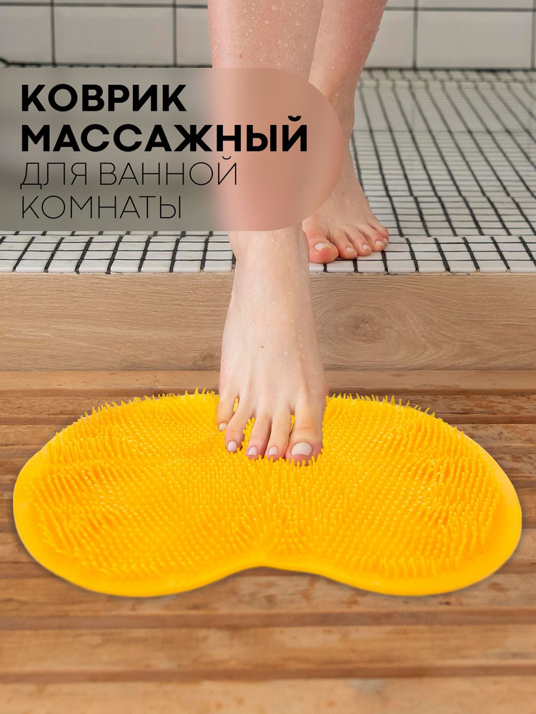 Нескользящий массажный коврик для ванной на присосках (ортопедический коврик для массажа), бренд КАРТОФАН, #1
