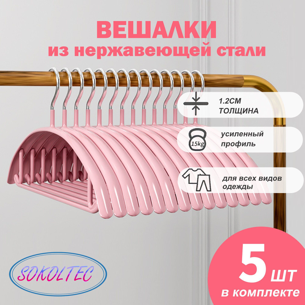 SOKOLTEC Вешалка плечики, 42 см, 5 шт #1