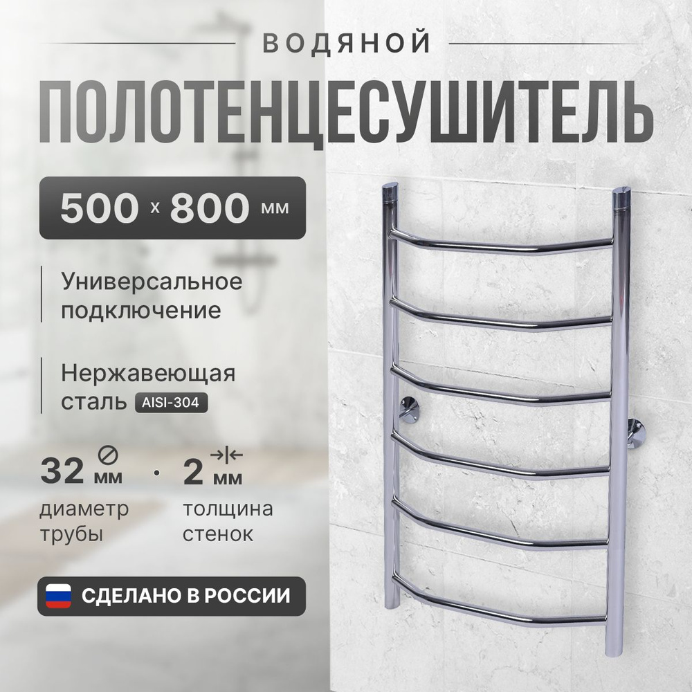 ARIN-BERD Полотенцесушитель Водяной 500мм 800мм форма Лесенка  #1