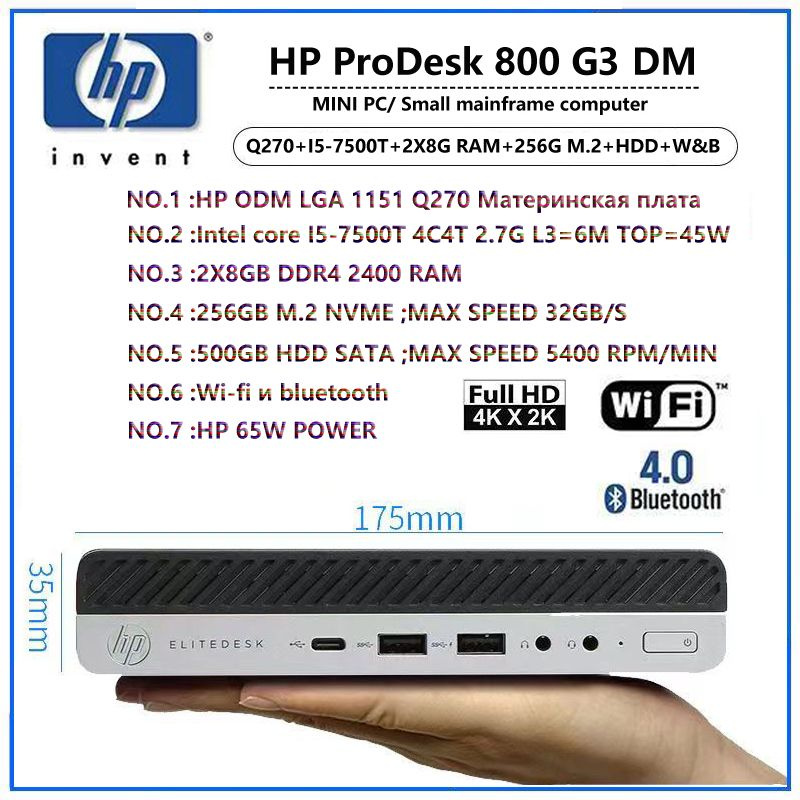 Мини-ПК HP 800 G3 DM WIFI плюс Bluetoothmini PC (Intel Core i5-7500T, RAM 16 ГБ, SSD 256 ГБ, HDD 500 #1