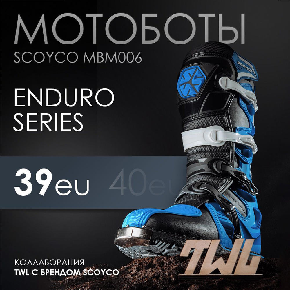 Мотоботы Scoyco MBM006 ENDURO SERIES #1