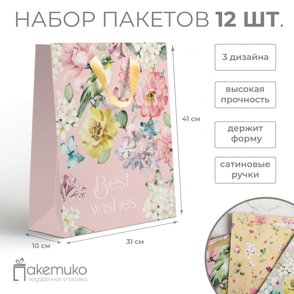 Набор подарочных пакетов Paketiko Dreams, 31*41*10 см, 12 шт. #1