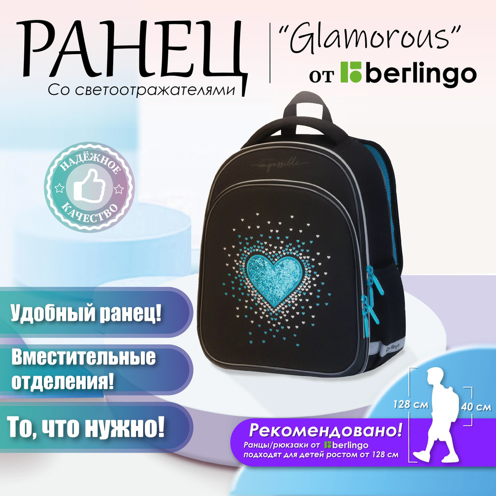 Ранец Berlingo Expert Plus "Glamorous" 38*29*15см, 2 отделения, 2 кармана, анатомическая спинка  #1