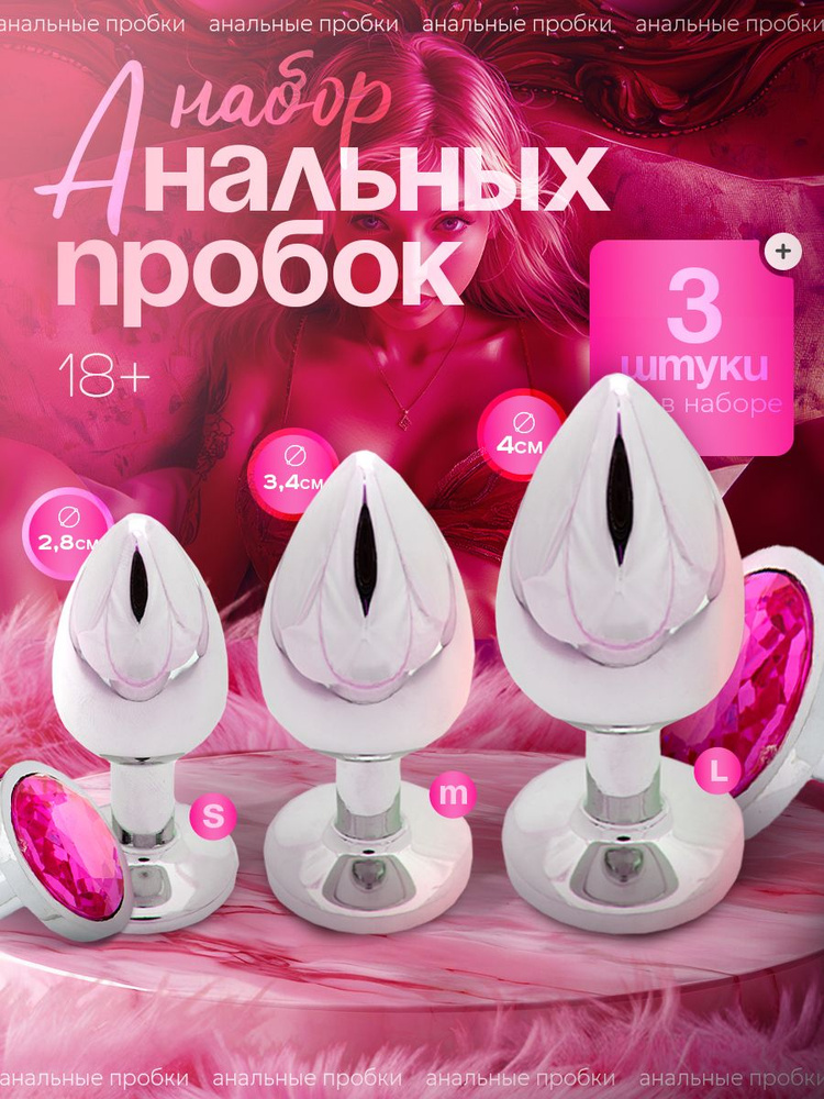 Набор анальных пробок S M L Erotic Lab для женщин и мужчин секс игрушка 18+ с кристаллом  #1