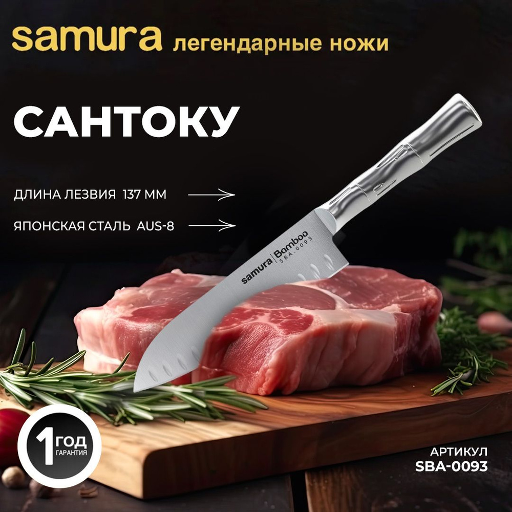 Нож кухонный "Samura Bamboo" Сантоку 137мм, AUS-8. SBA-0093 #1