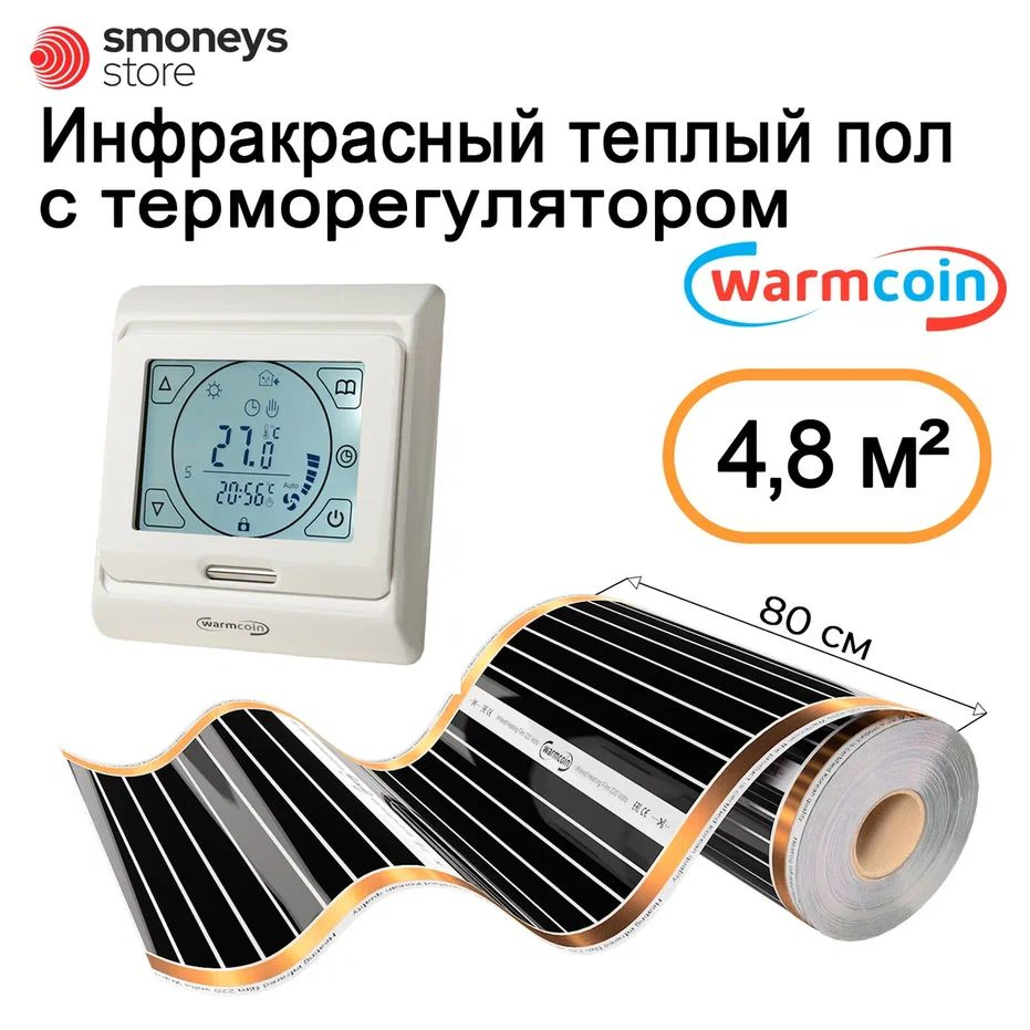 Теплый пол инфракрасный 80 см, 6 м.п. 180 Вт/м.кв. с терморегулятором  #1