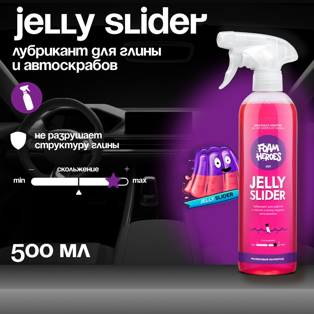 Jelly Slider Лубрикант для глины и автоскрабов Foam Heroes, 500мл #1
