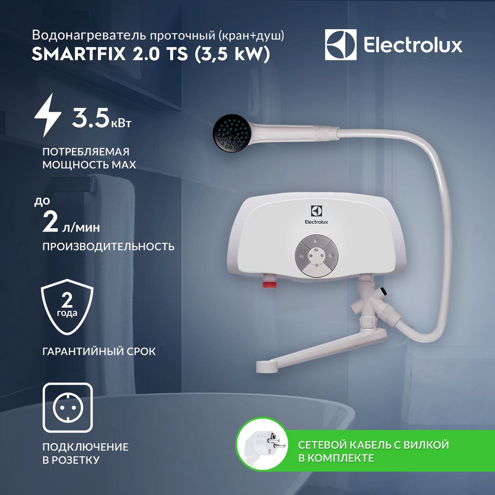 Водонагреватель проточный Electrolux Smartfix 2.0 TS (3,5 kW) - кран+душ  #1