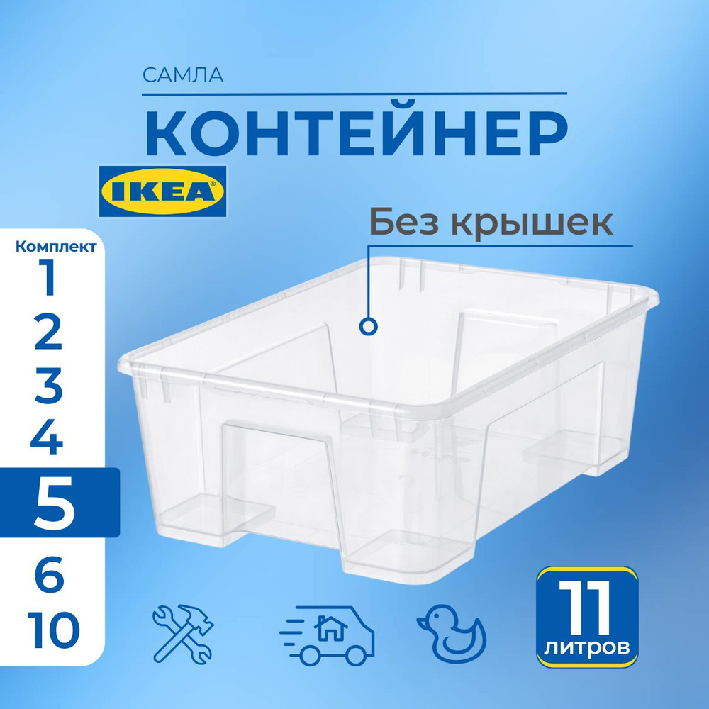 IKEA Контейнер для хранения вещей длина 39 см, ширина 28 см, высота 14 см.  #1