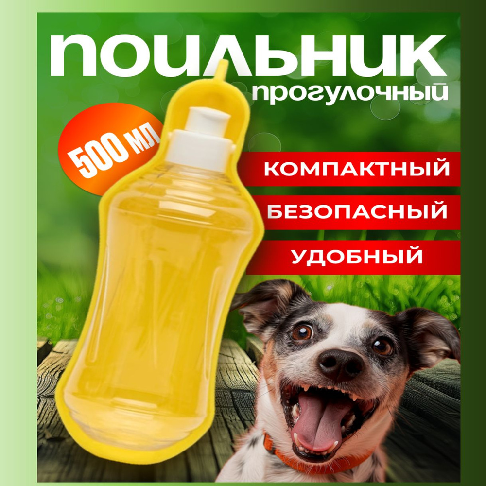 Поилка для собак уличная на карабине. Бутылка с карабином для питья на улице. 500 мл  #1