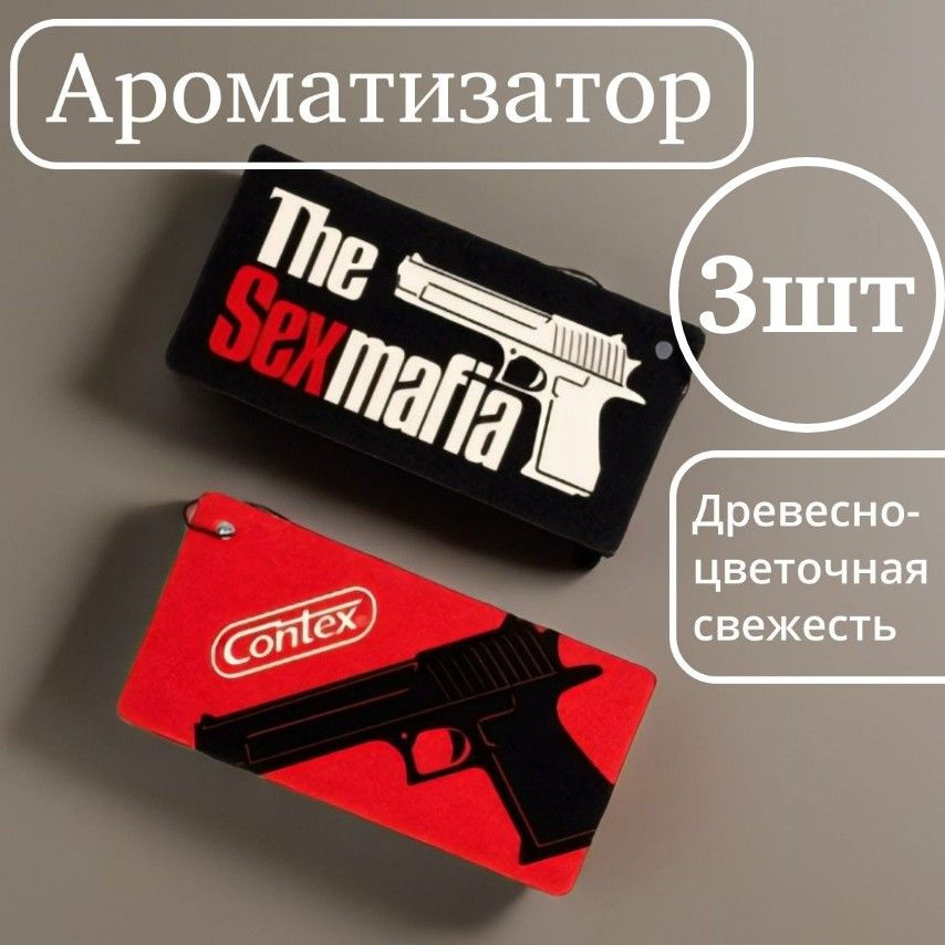 Ароматизатор автомобильный, The SexMafia, 8 мл #1