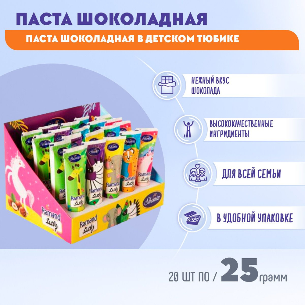 Паста шоколадная в детском тюбике Ramand 20 шт по 25 грамм Дербентпродукт  #1