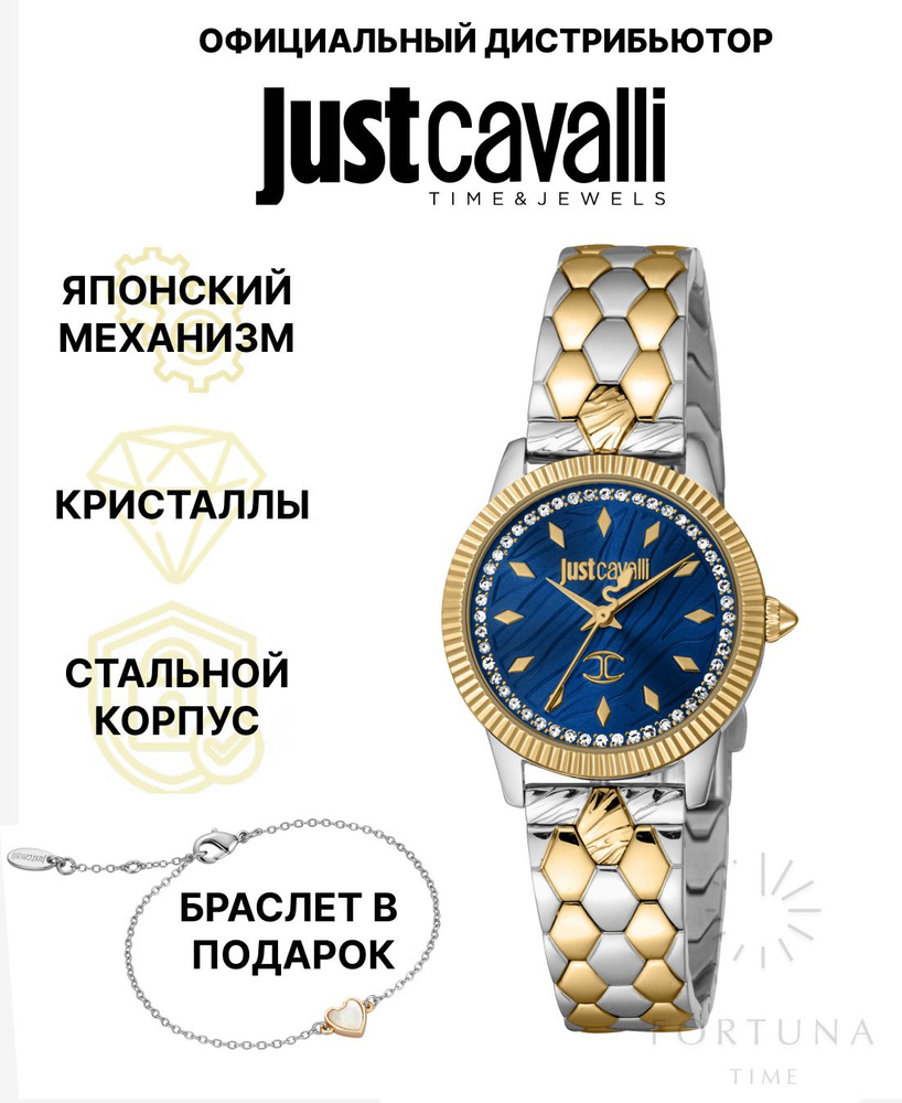 Часы наручные женские Just Cavalli JC1L258M0095_SET, Кварцевые 28 мм+браслет  #1