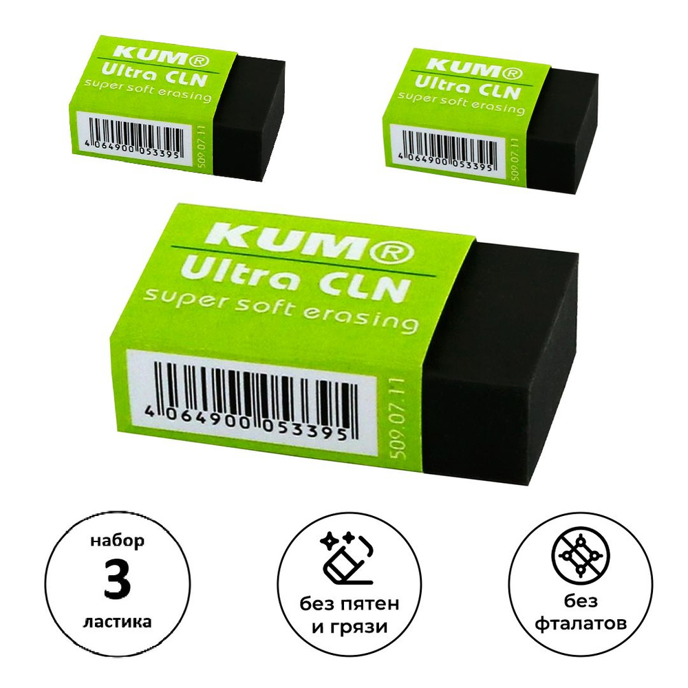 Ластик KUM Ultra Clean SB KUM-5090711, 3 штуки #1