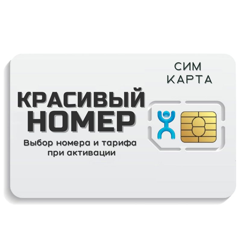 SIM-карта Сим карта интернет, звонки, смс по России КРАСИВЫЙ НОМЕР MBTP14YO (Вся Россия)  #1