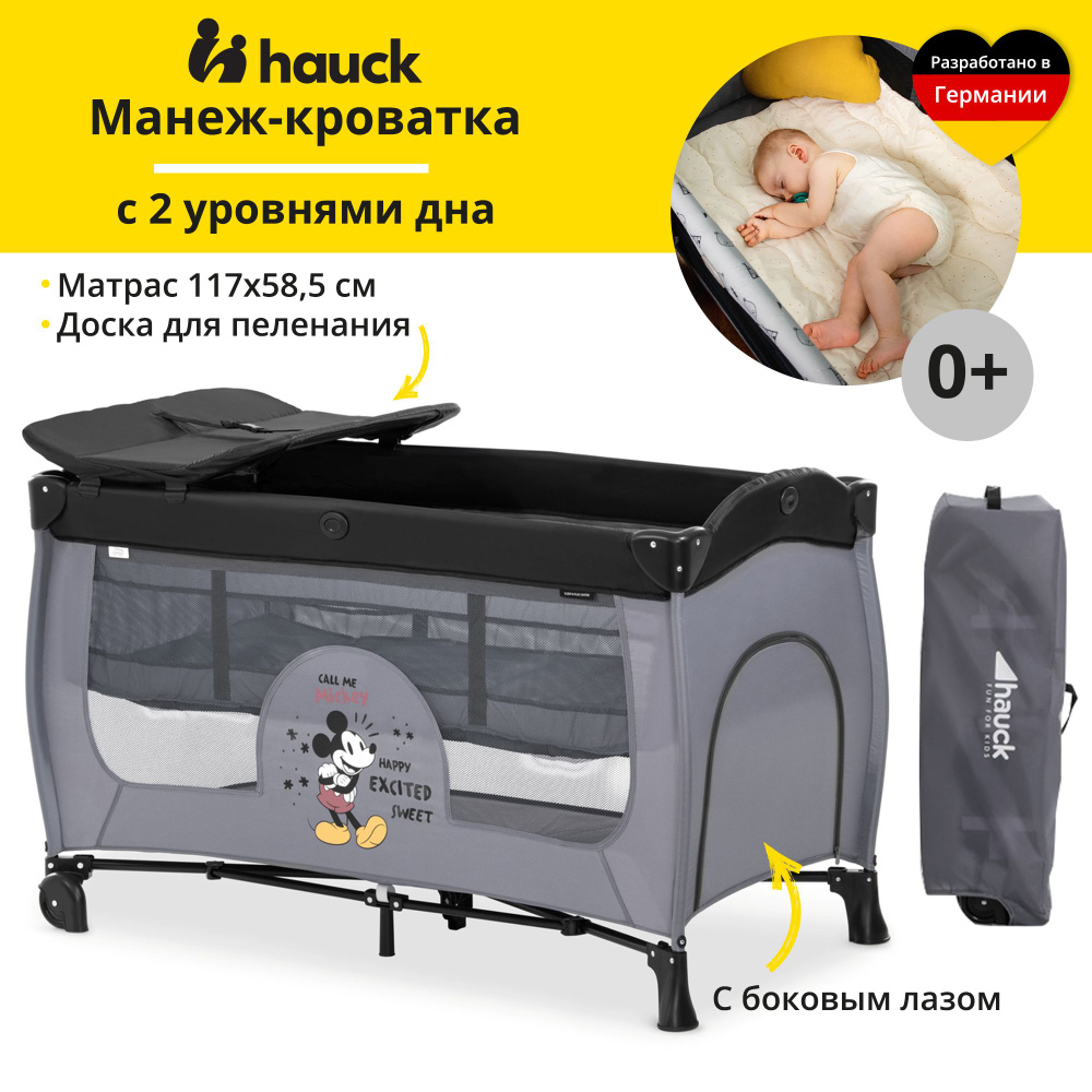 Манеж - кровать детский Hauck Sleep N Play Center Mickey Mouse Grey, с пеленальной поверхностью, матрасом, #1