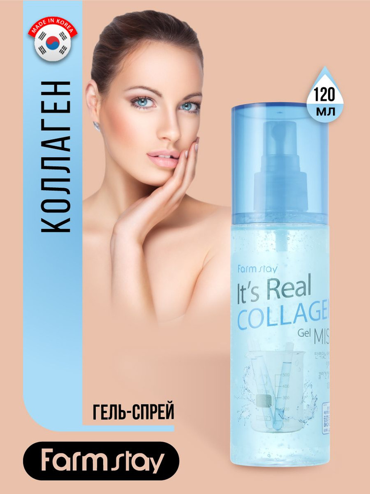 FarmStay It's Real Collagen Gel Mist Гель-спрей для увлажнения кожи лица с коллагеном, корейская косметика. #1